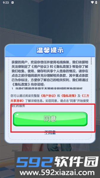 毛线换装红包版