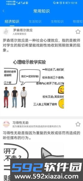 公考常识app