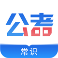 公考常识app