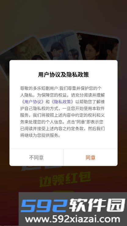多乐短剧app官方下载最新版截图9