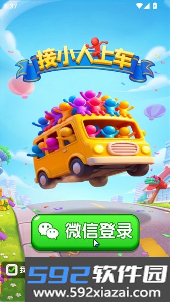 接小人上车红包版
