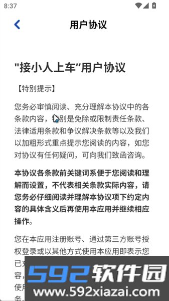 接小人上车红包版截图2