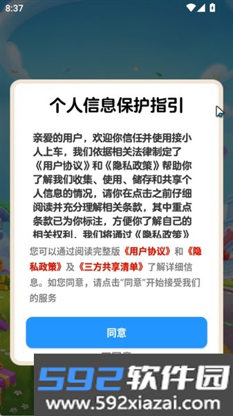 接小人上车红包版截图3