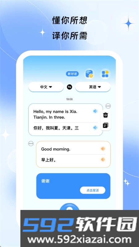 译伴朝夕app官方下载手机版截图10