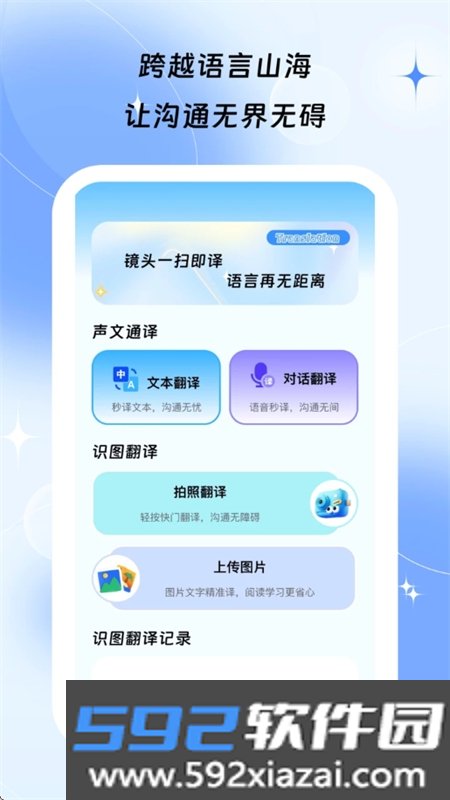 译伴朝夕app官方下载手机版截图7