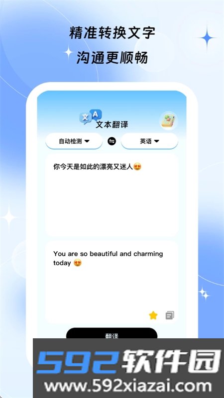 译伴朝夕app官方下载手机版截图8