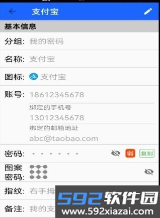 安全密码本app