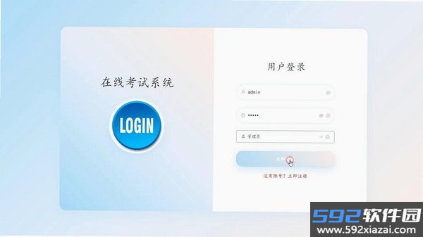 两类人考试截图5