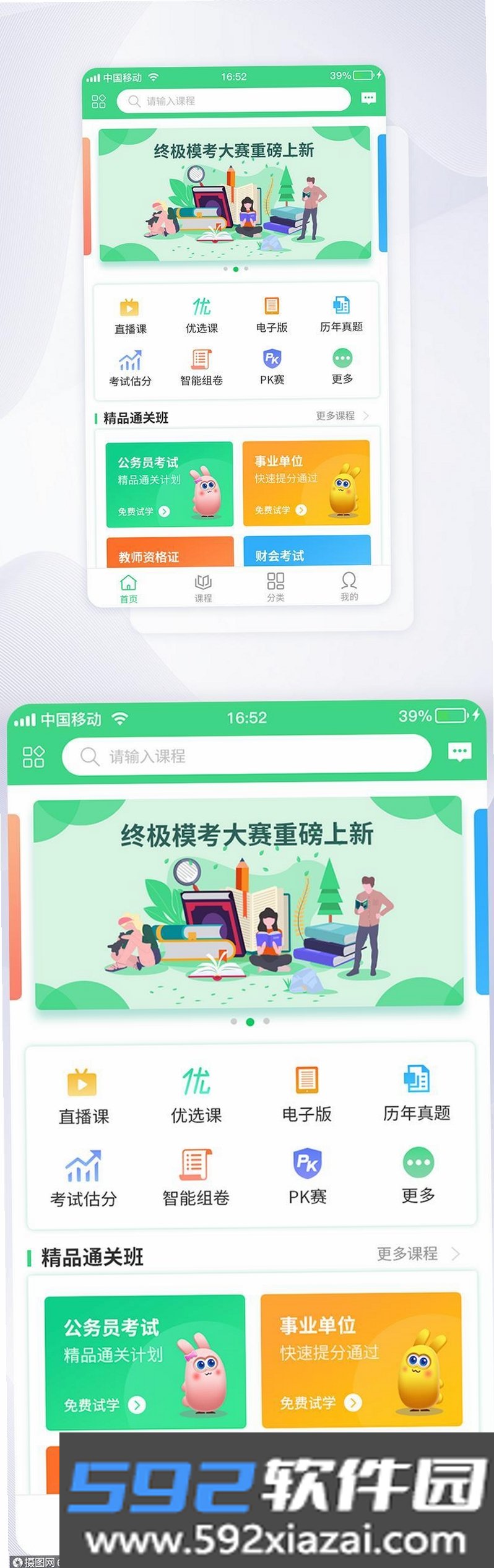 两类人考试截图7