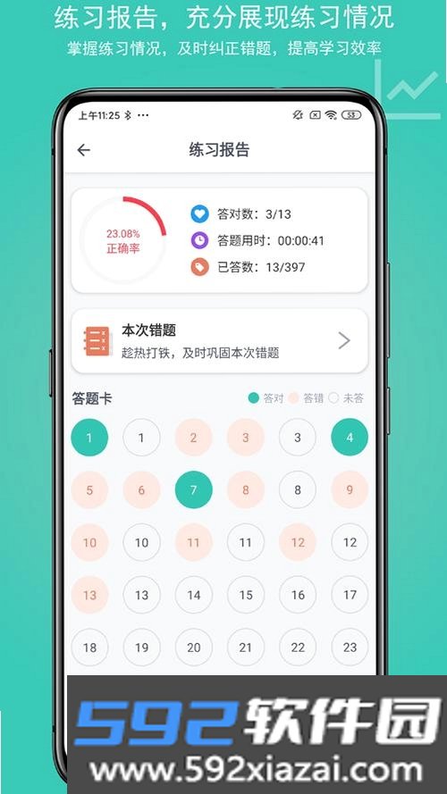 两类人考试截图8