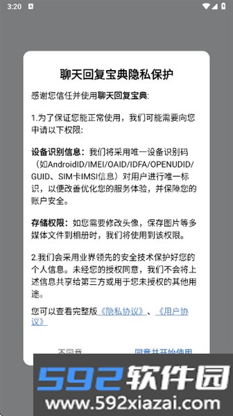 聊天回复宝典
