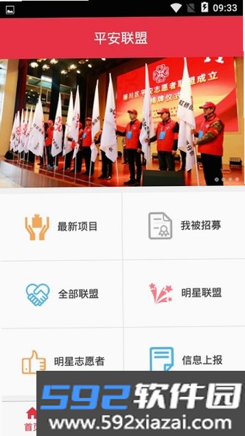 平安联盟截图4