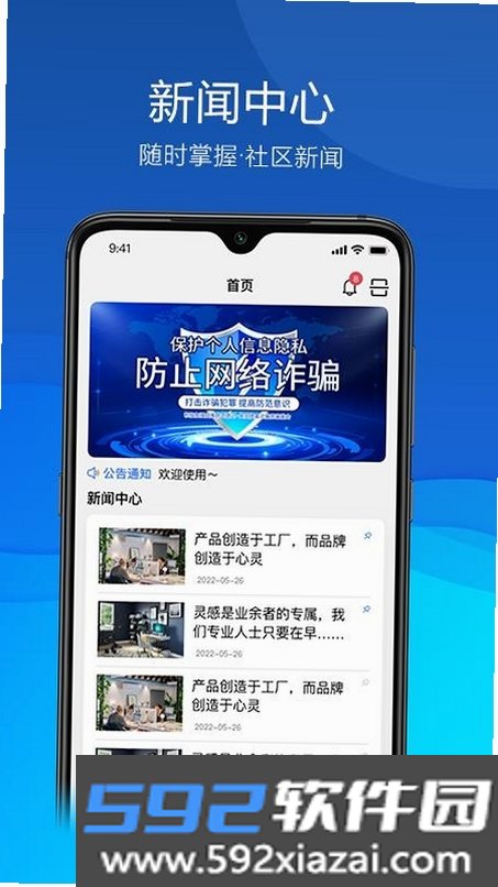 平安联盟截图7