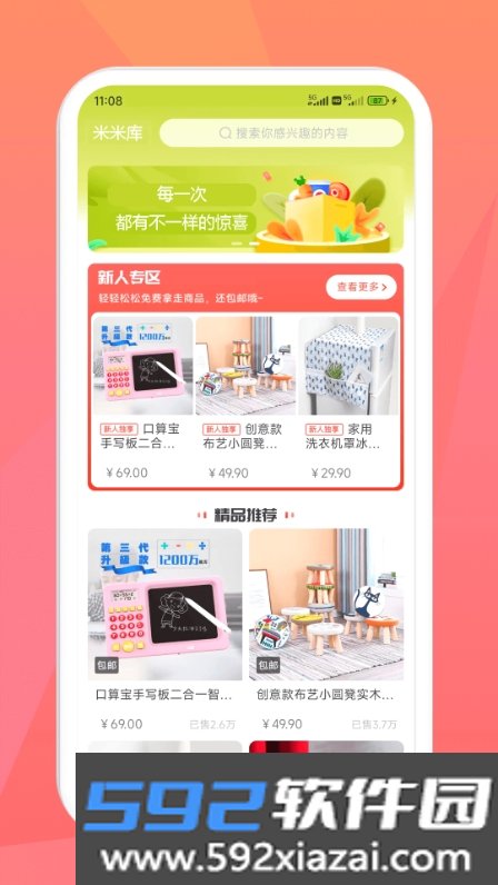 米米库极速版截图2