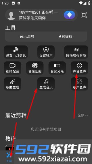 超维音乐剪辑助手