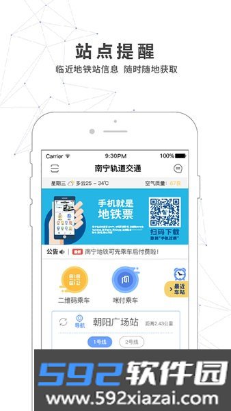 南宁地铁轨道交通