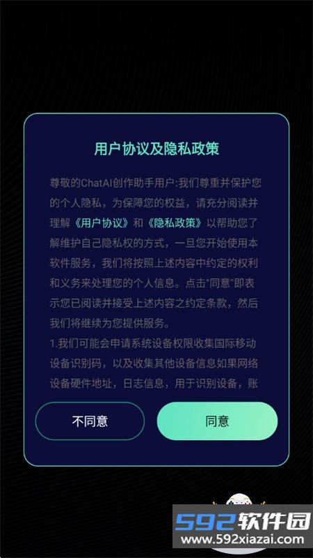 ChatAI创作助手