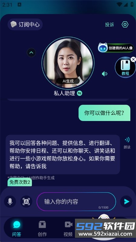 ChatAI创作助手app官方手机版截图10