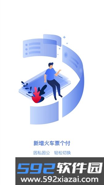 特航商旅app
