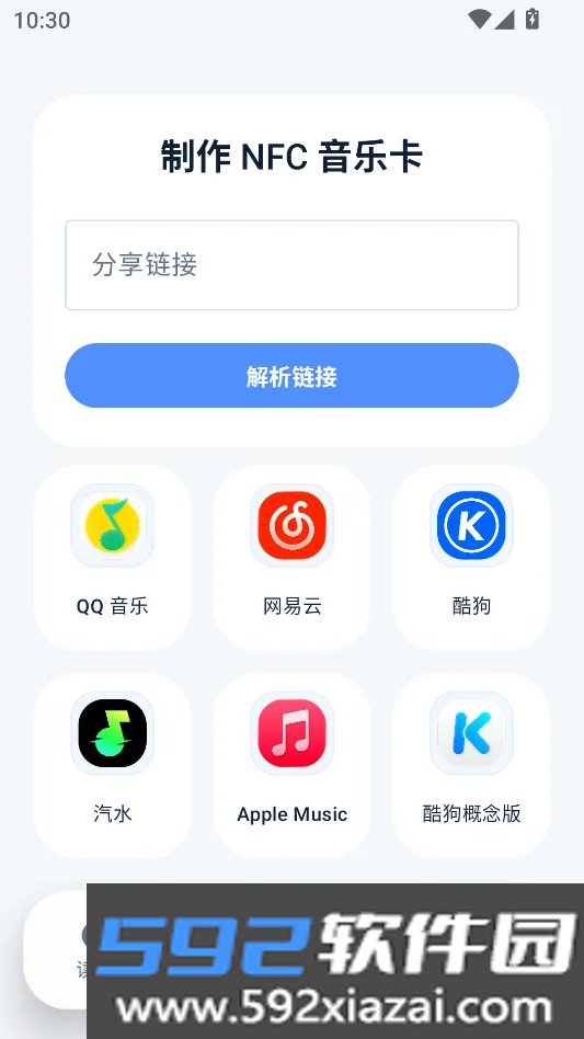 NFC物料截图4