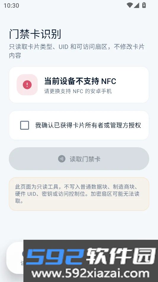 NFC物料截图5