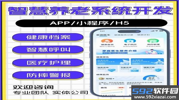 慧养宝截图0