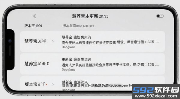 慧养宝截图5