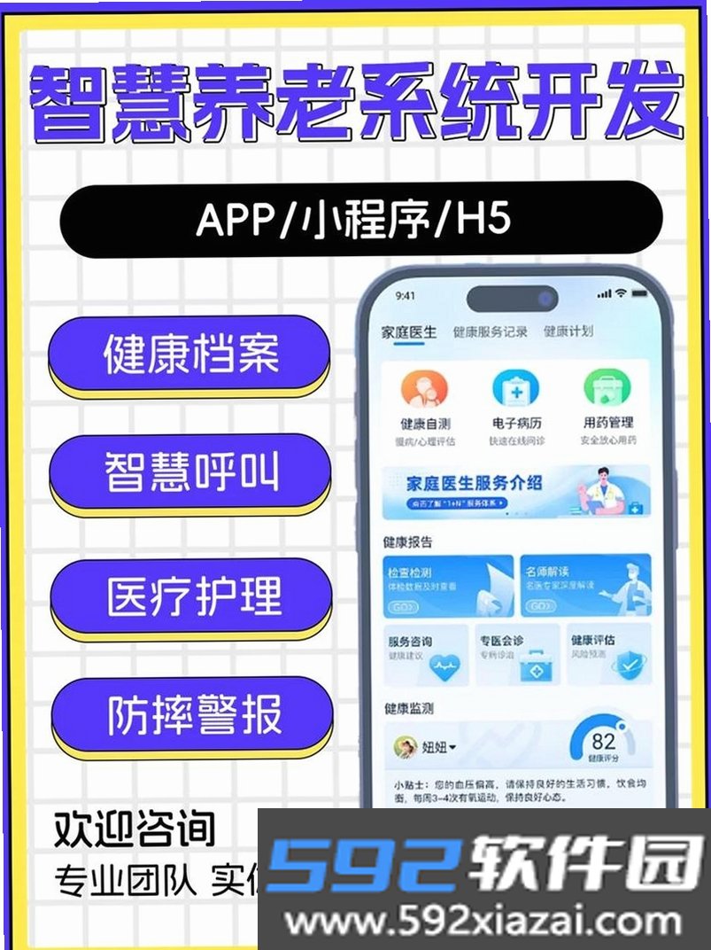 慧养宝截图7