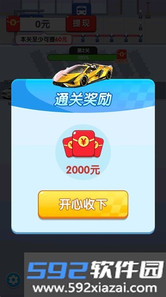 挪了个车红包版2026截图1