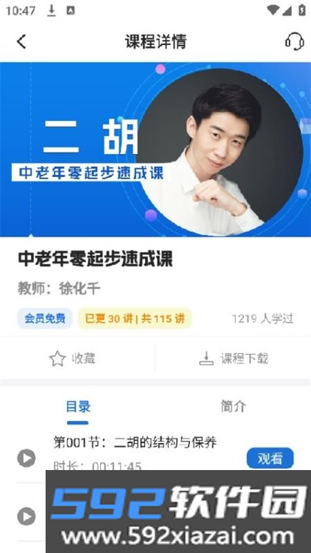 悦茵茗二胡调音器下载安装手机版截图5