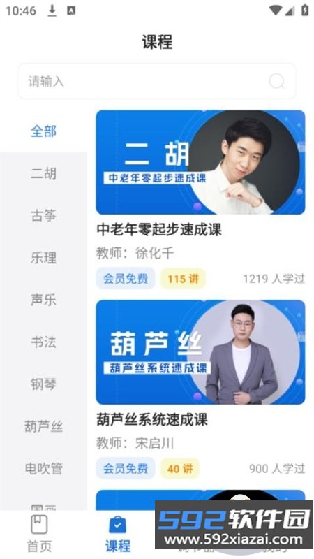 悦茵茗二胡调音器下载安装手机版截图8