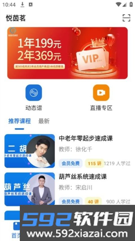 悦茵茗二胡调音器下载安装手机版截图9