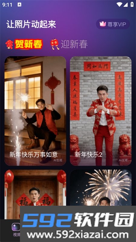 影艺坊AI智能创作软件下载手机版截图7