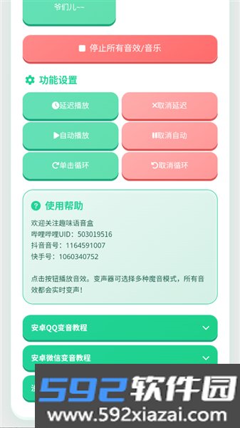 我是爷们儿语音盒子最新版本