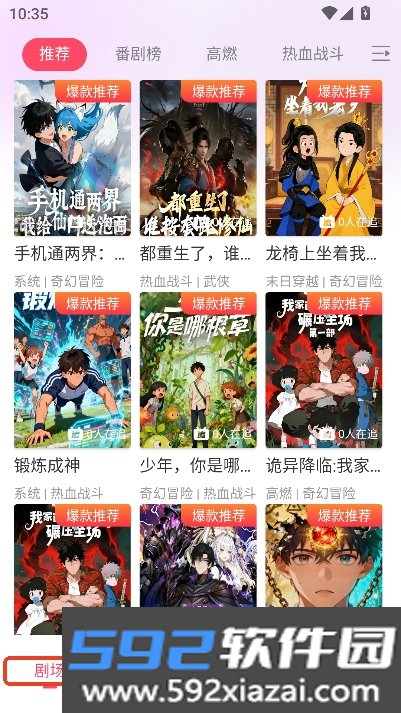 追番社app官方安卓版截图8