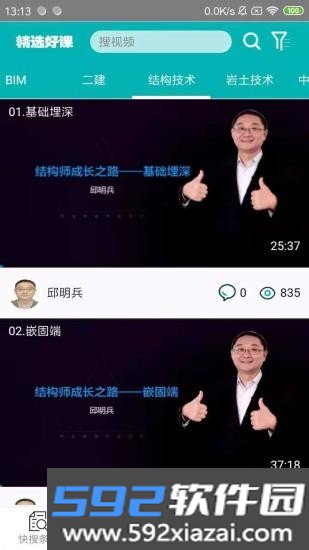 不土不木规范手机版截图2