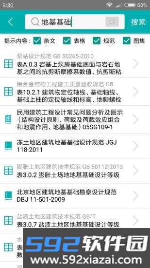不土不木规范手机版截图3