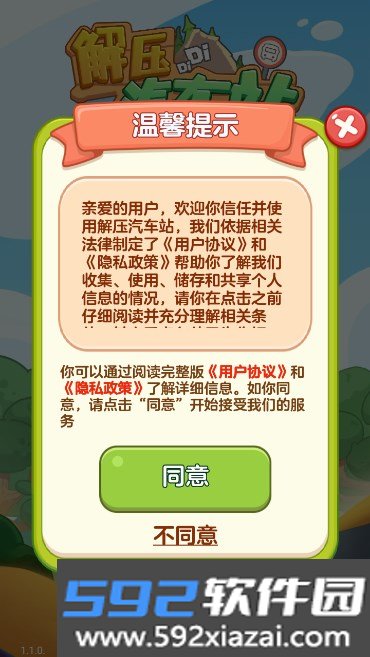 解压汽车站红包版下载安装最新版2025截图5