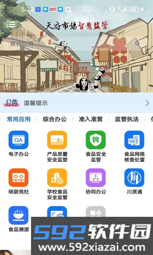 天府市场智慧监管官方正版截图7