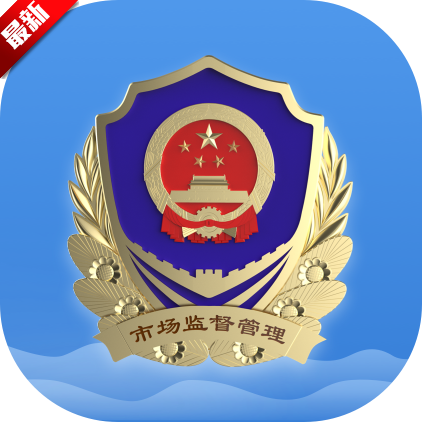 天府市场智慧监管官方正版