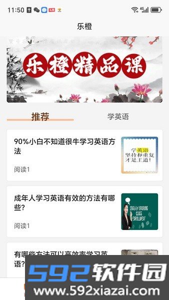 乐橙精品课最新版本
