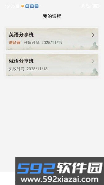 乐橙精品课最新版本截图5