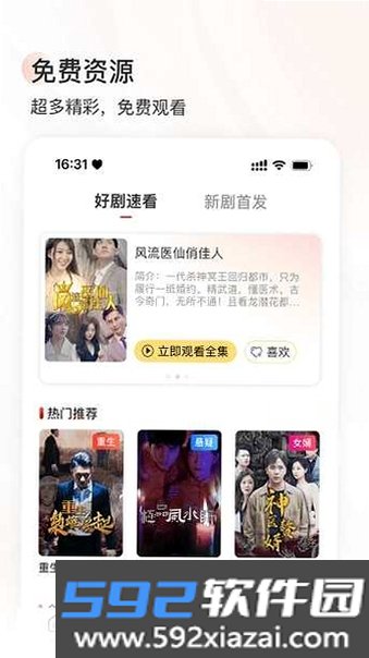 星光剧场截图7