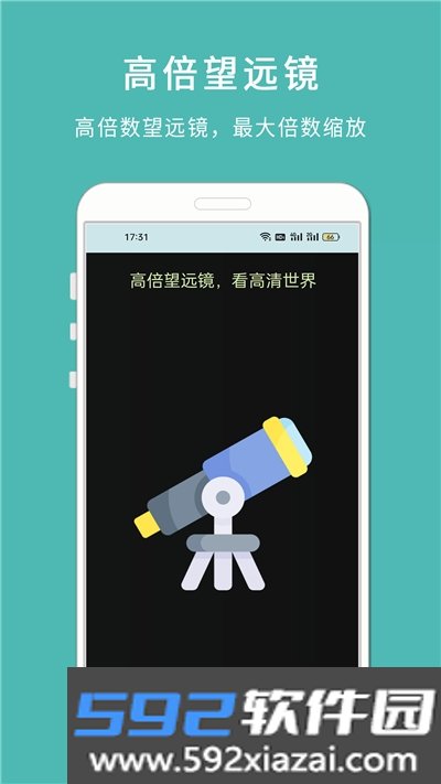 手机高清望远镜app截图1