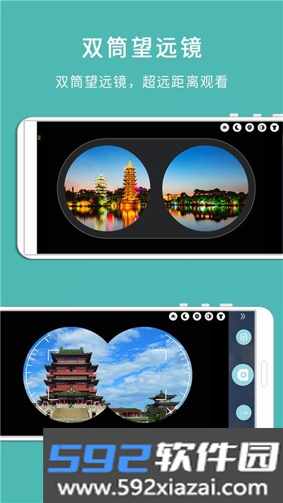 手机高清望远镜app截图2