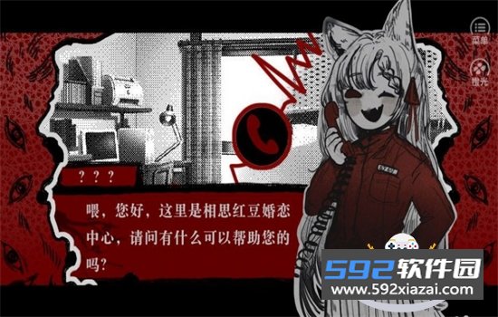 相思红豆婚恋中心完整版下载手机版截图6