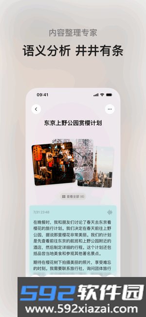 闪念贝壳app官方最新版本截图3