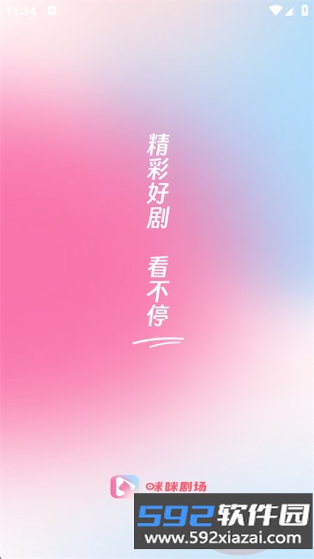 咪.咪剧场app安卓手机版下载截图9