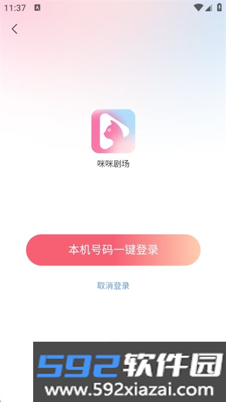 咪.咪剧场app安卓手机版下载截图5