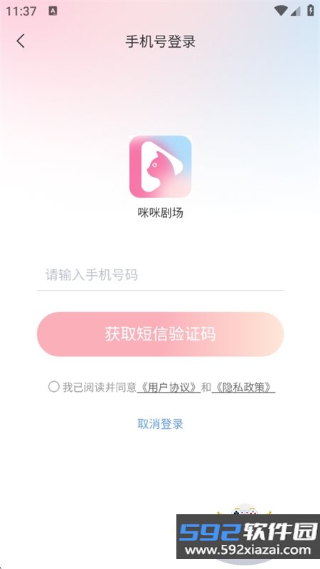 咪.咪剧场app安卓手机版下载截图6